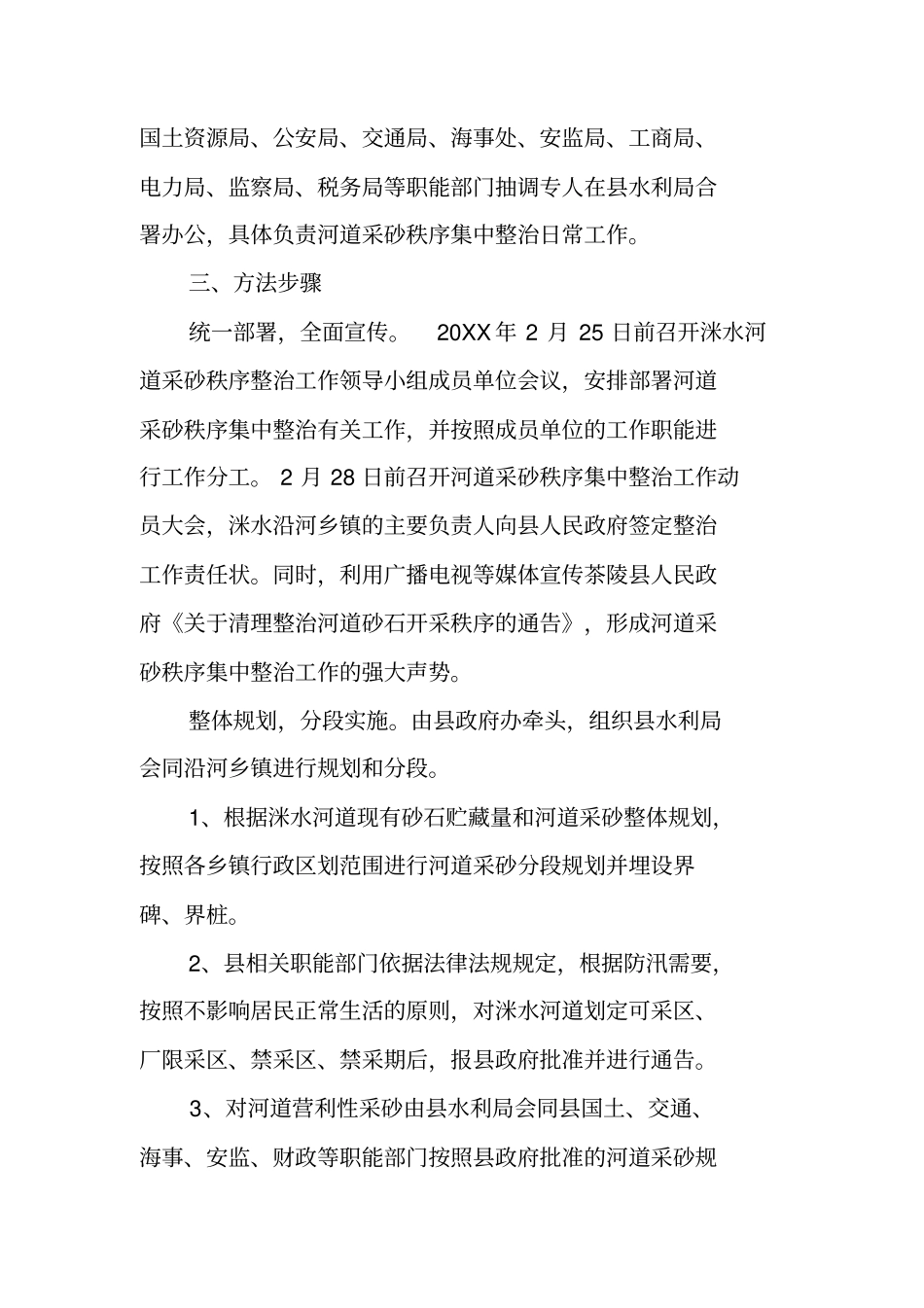 河道采砂秩序集中整治工作方案_第2页