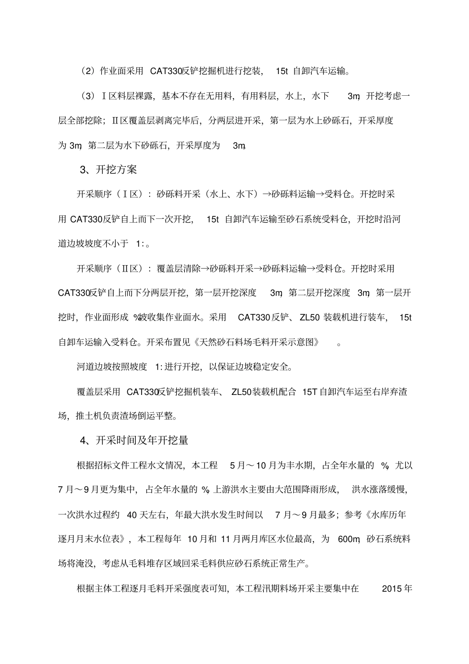 河道采砂实施方案第项部分内容_第2页