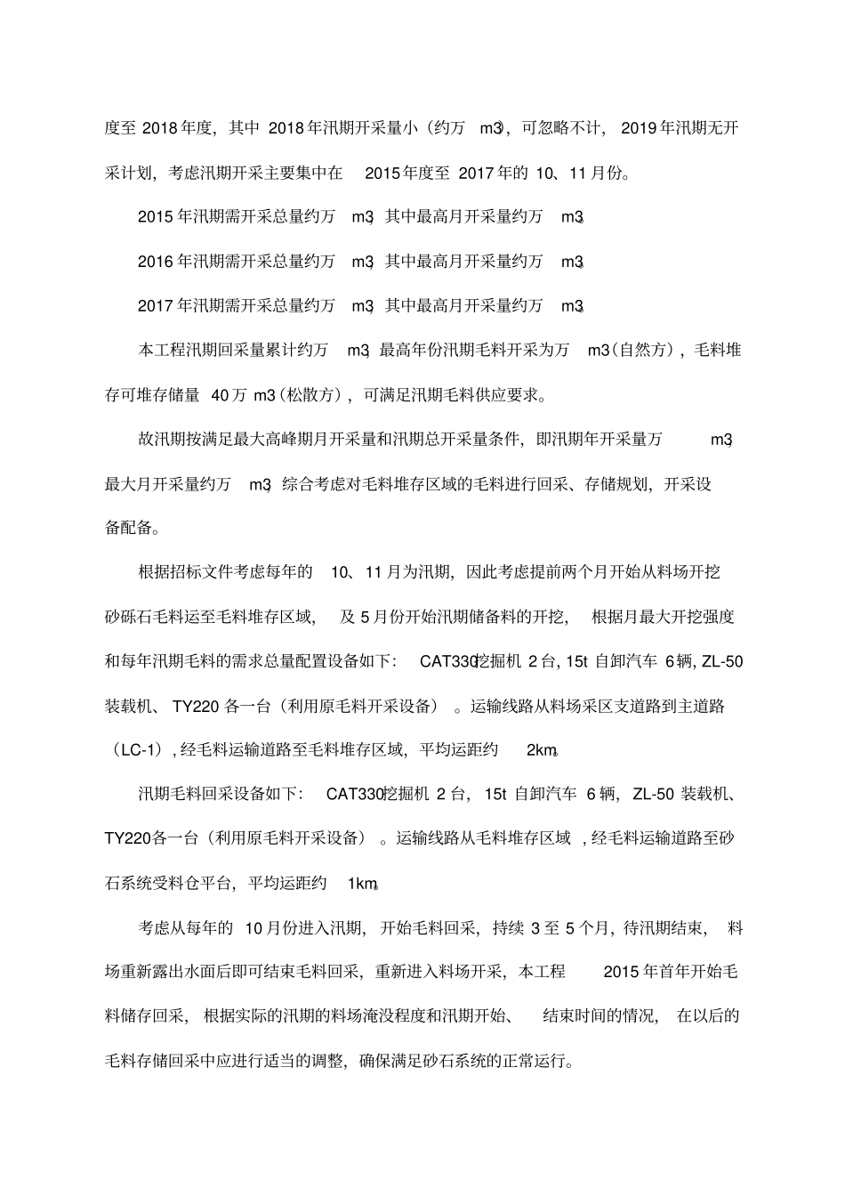 河道采砂实施方案第项部分内容_第3页