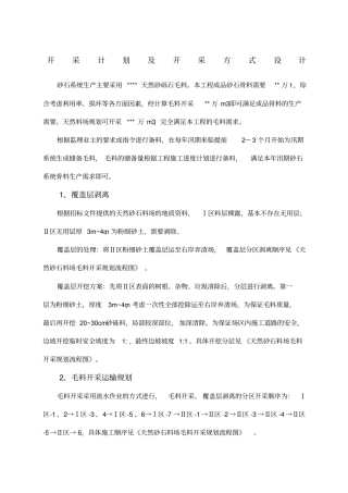 河道采砂实施方案第项部分内容