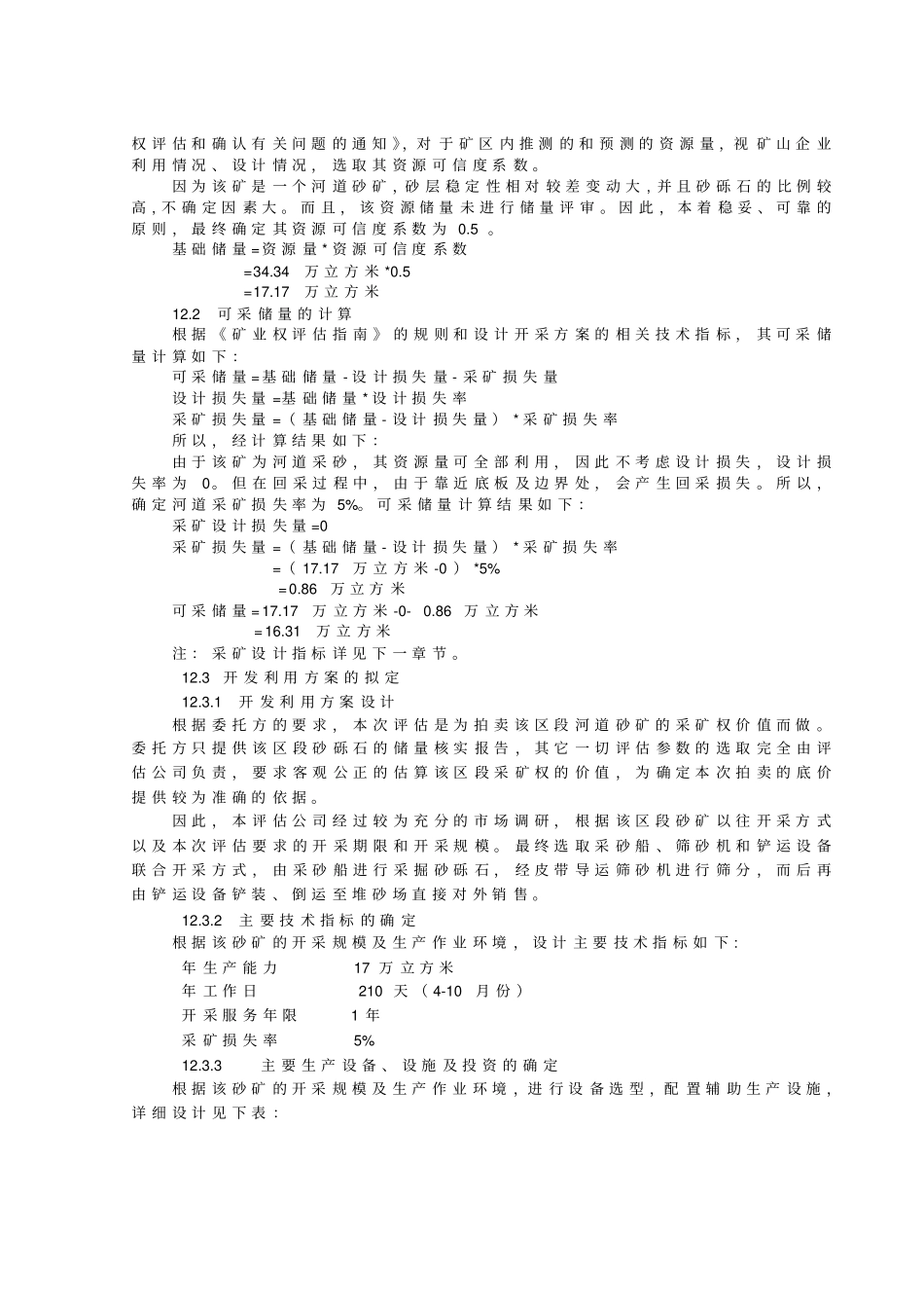 河道采砂采矿权评价报告_第3页