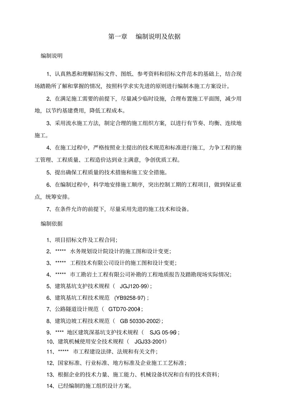 河道钢板桩施工方案_第2页