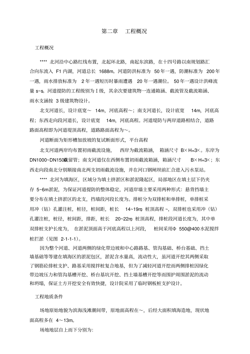 河道钢板桩施工方案_第3页