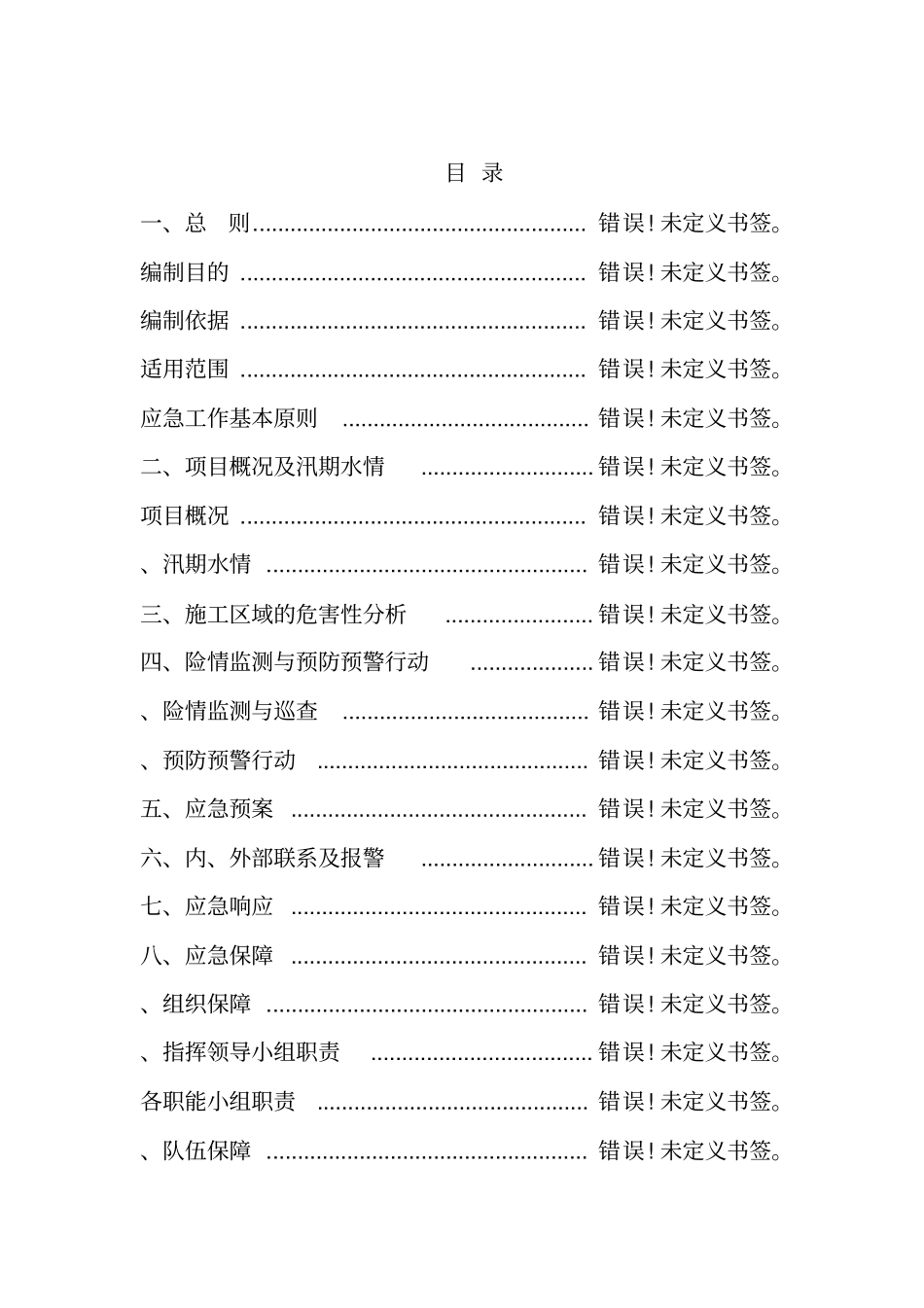 河道防汛应急预案_第3页