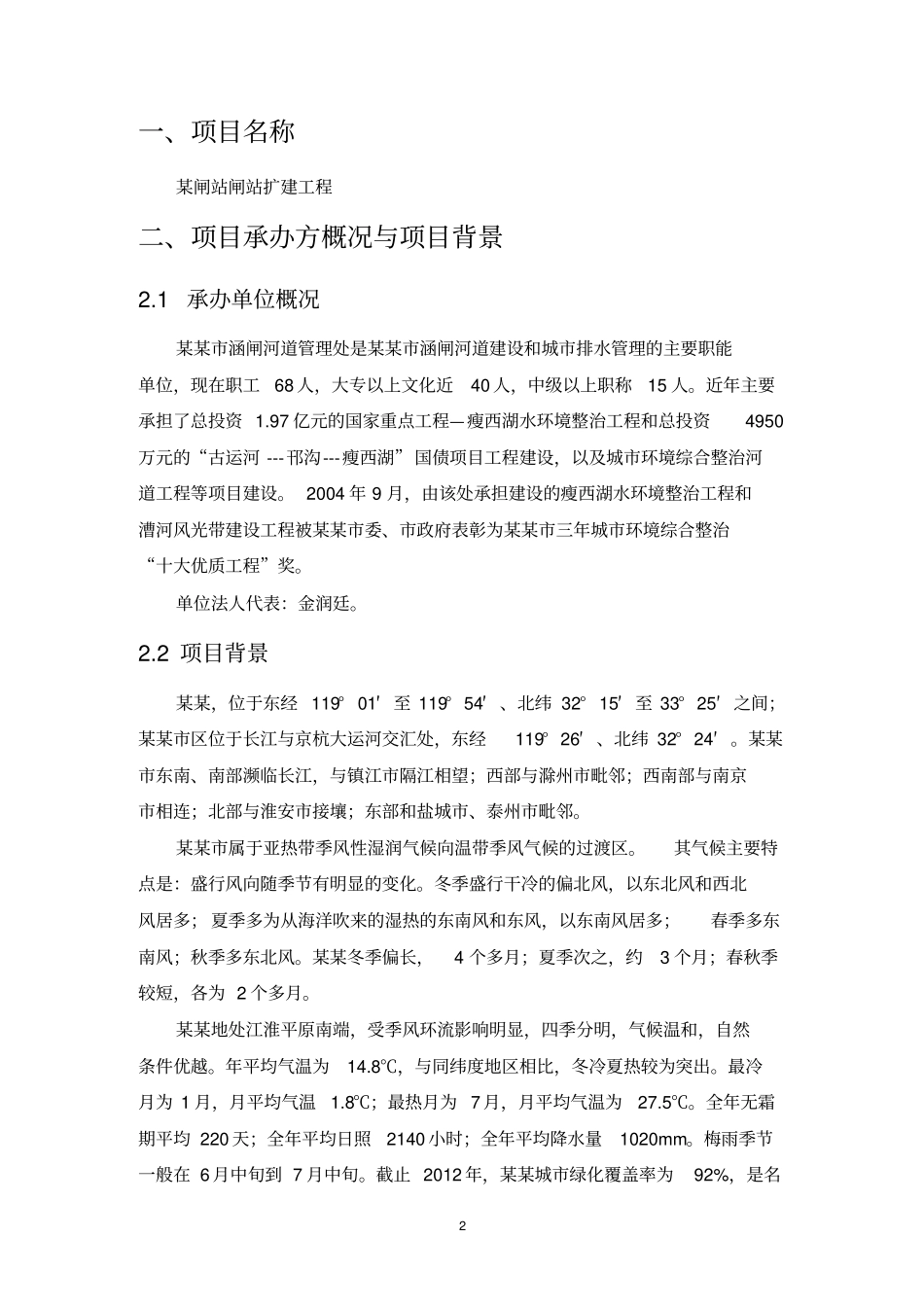 河道闸站项目建议书_第2页