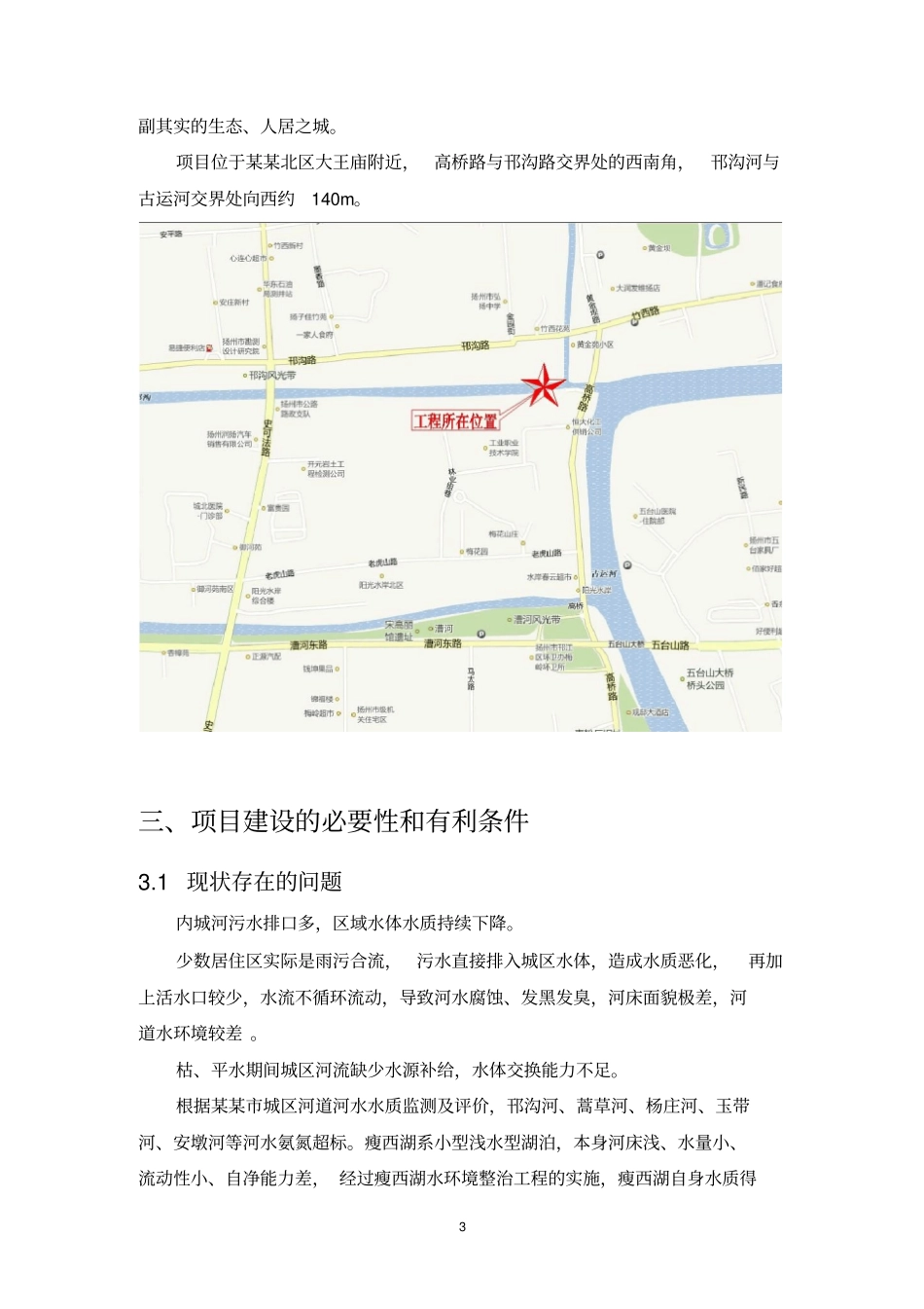 河道闸站项目建议书_第3页