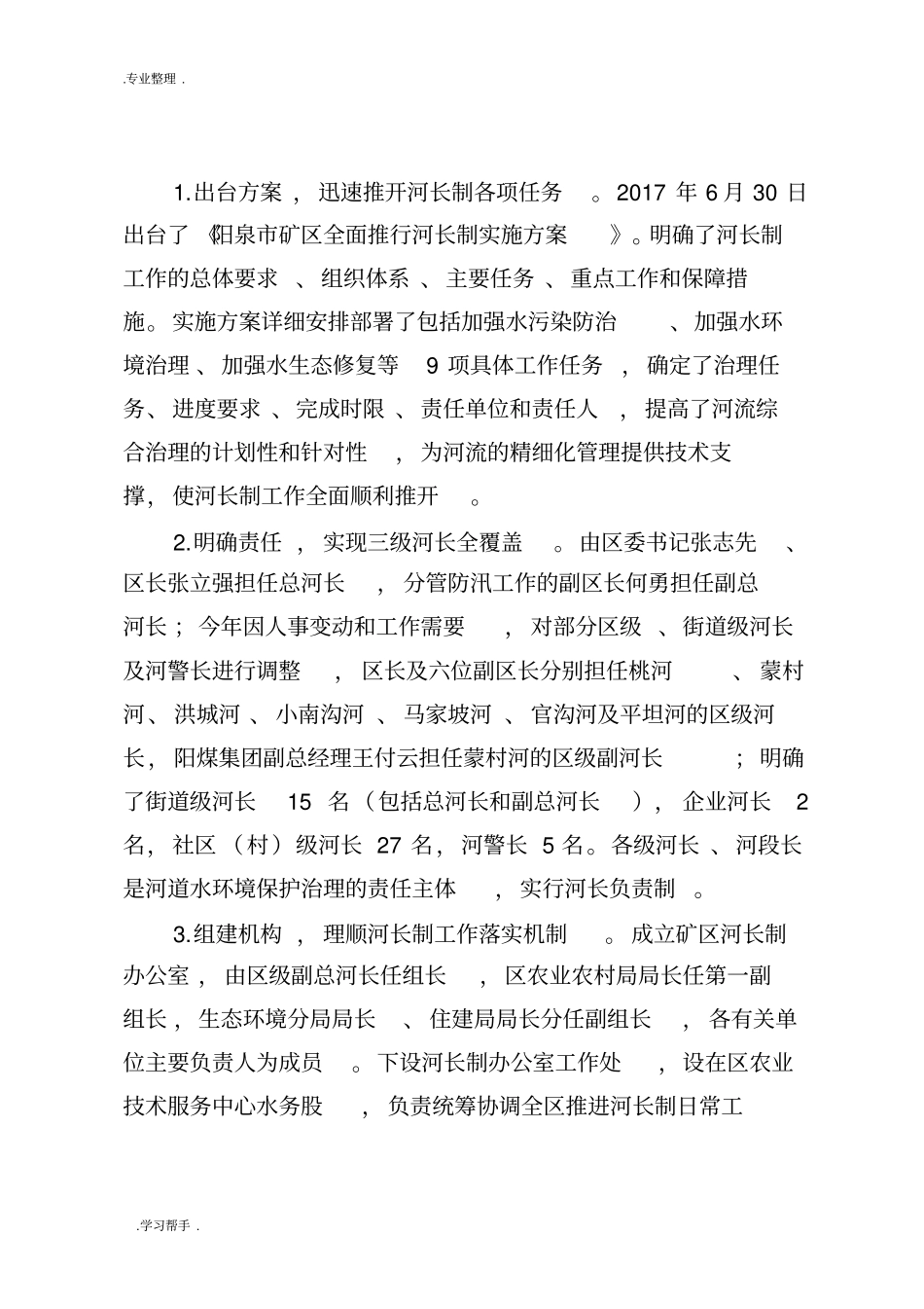 河长制工作情况汇报_第2页