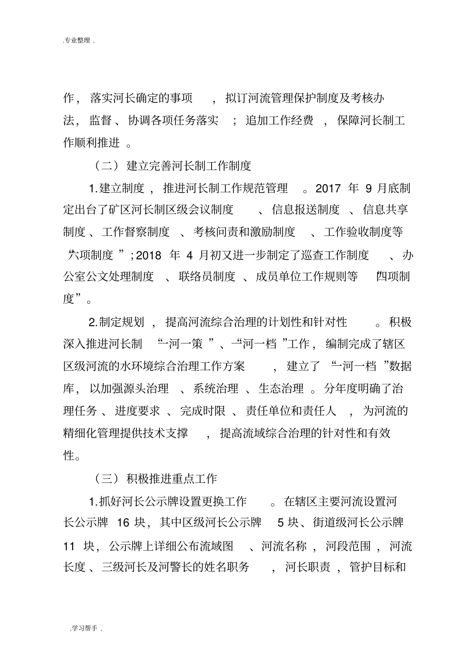 河长制工作情况汇报_第3页