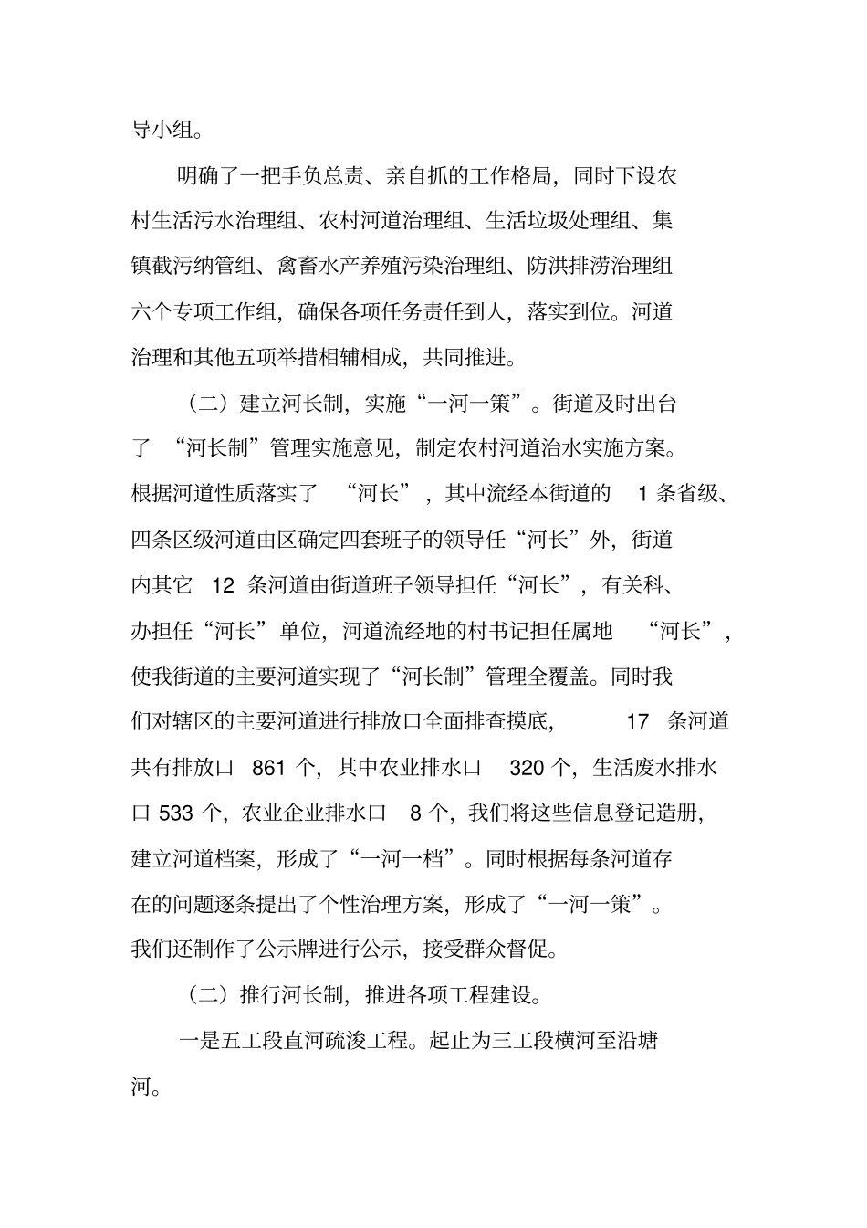 河长制管理工作总结_第2页