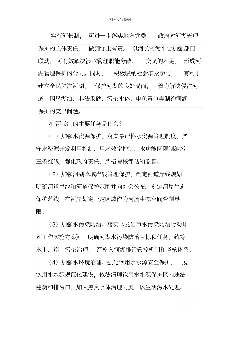河长办培训资料_第2页