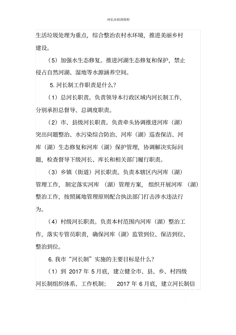 河长办培训资料_第3页