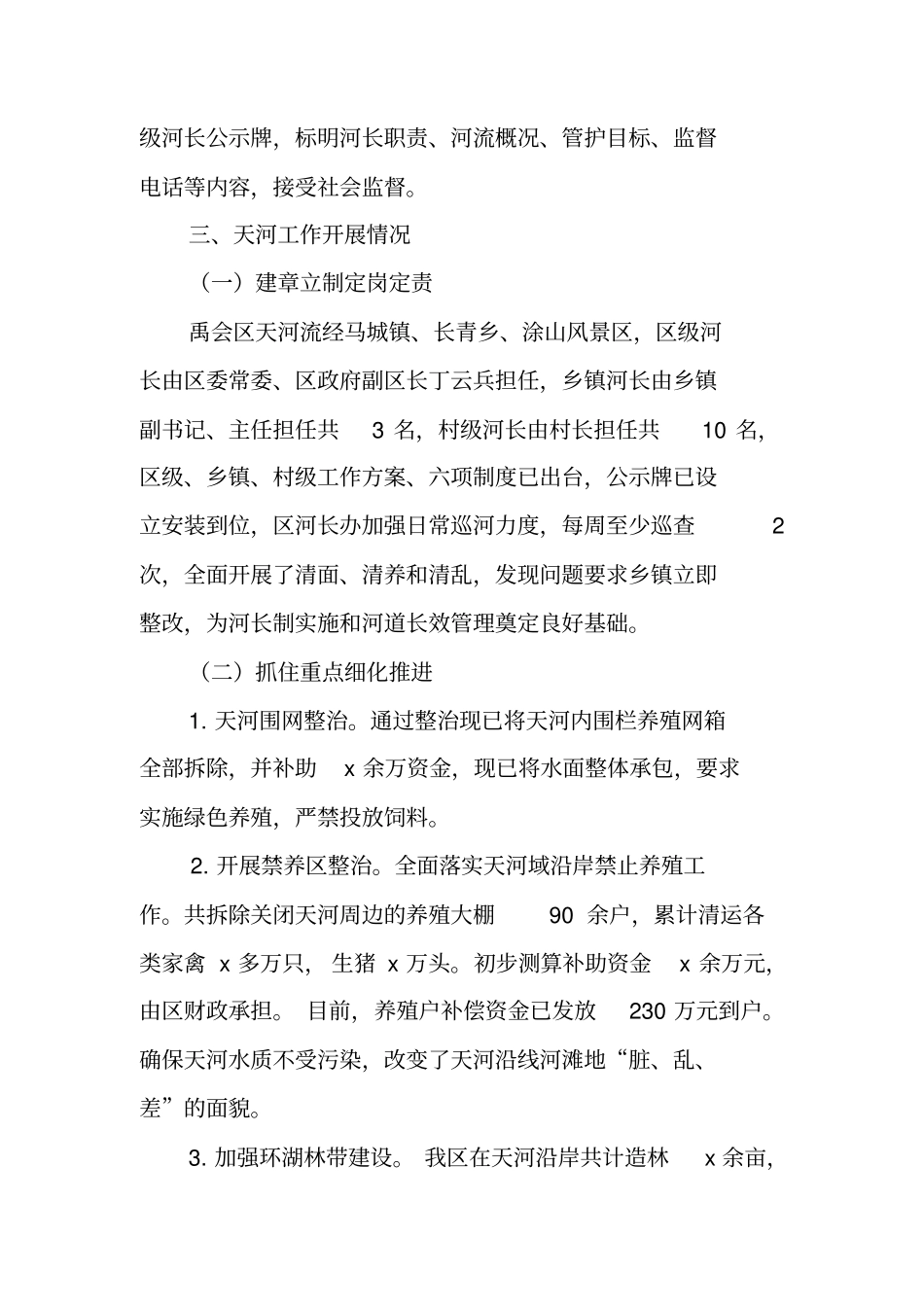 河长制推进工作情况工作报告_第3页