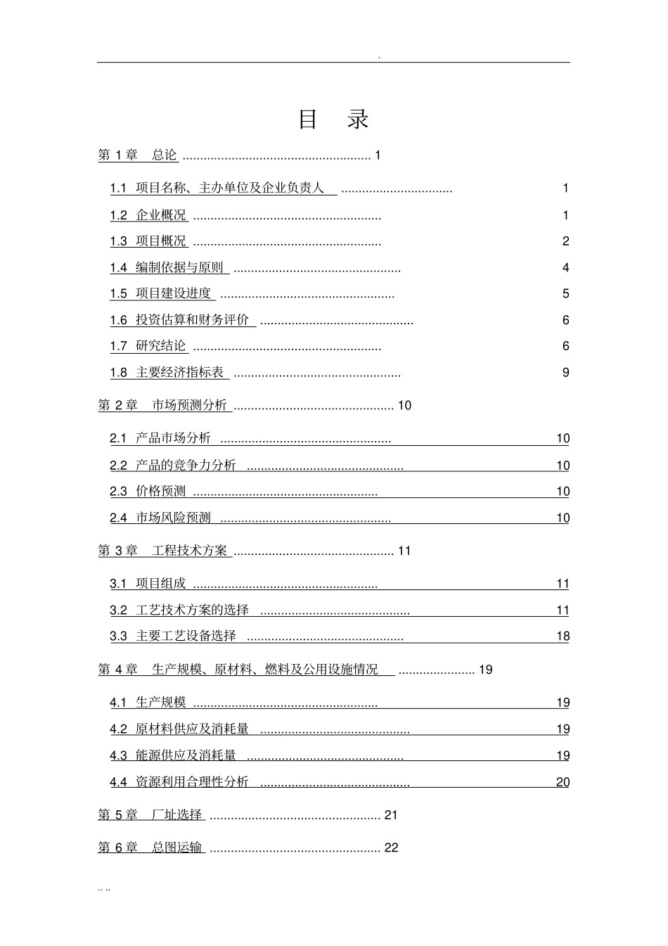 油井管生产线工艺及加热系统节能综合改造项目可行性实施报告_第2页