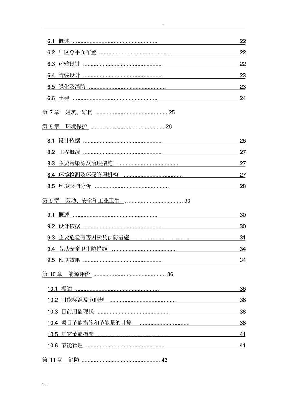 油井管生产线工艺及加热系统节能综合改造项目可行性实施报告_第3页