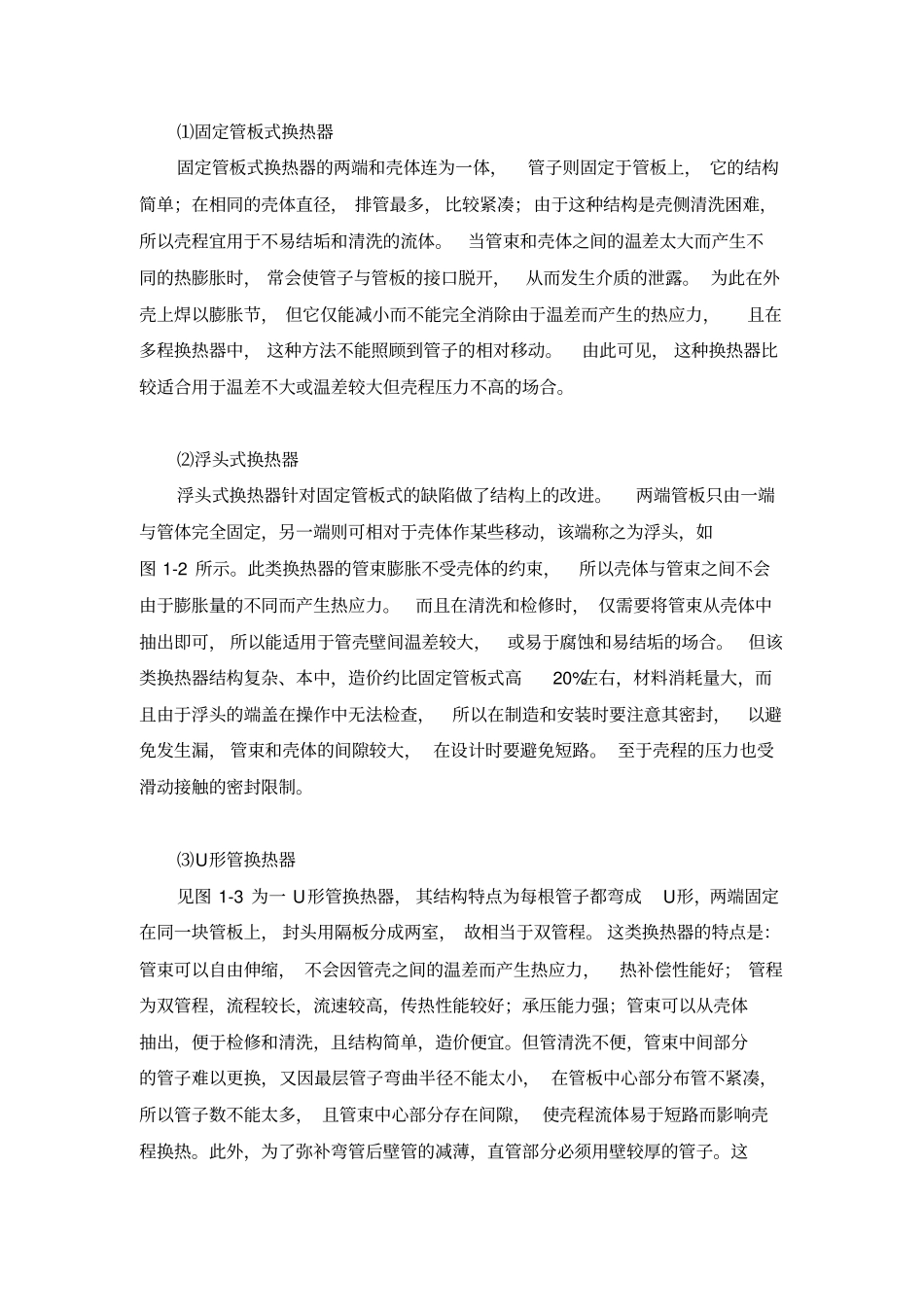 油冷却器课程项目设计方案_第2页