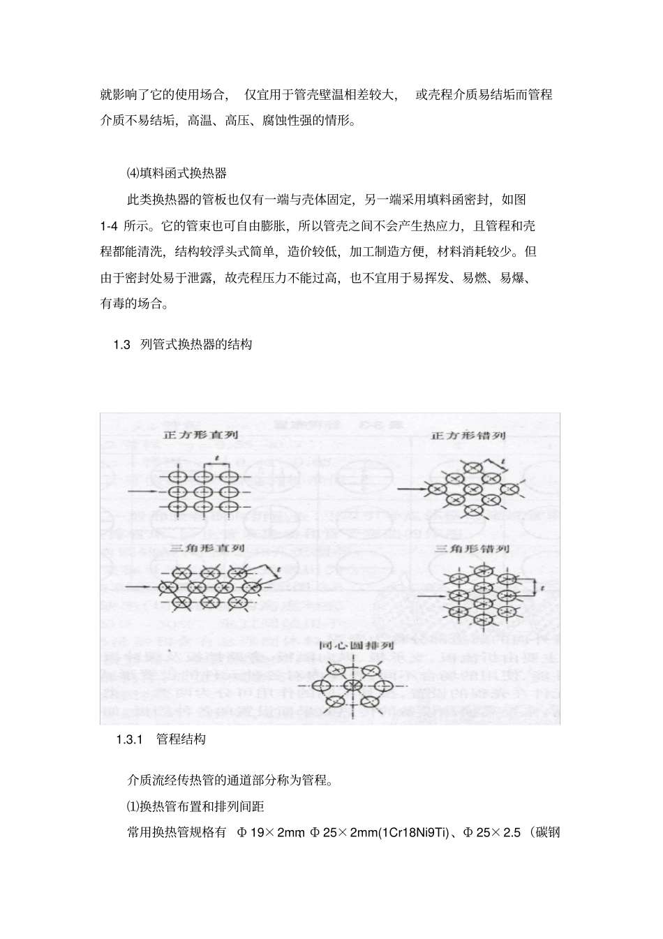 油冷却器课程项目设计方案_第3页