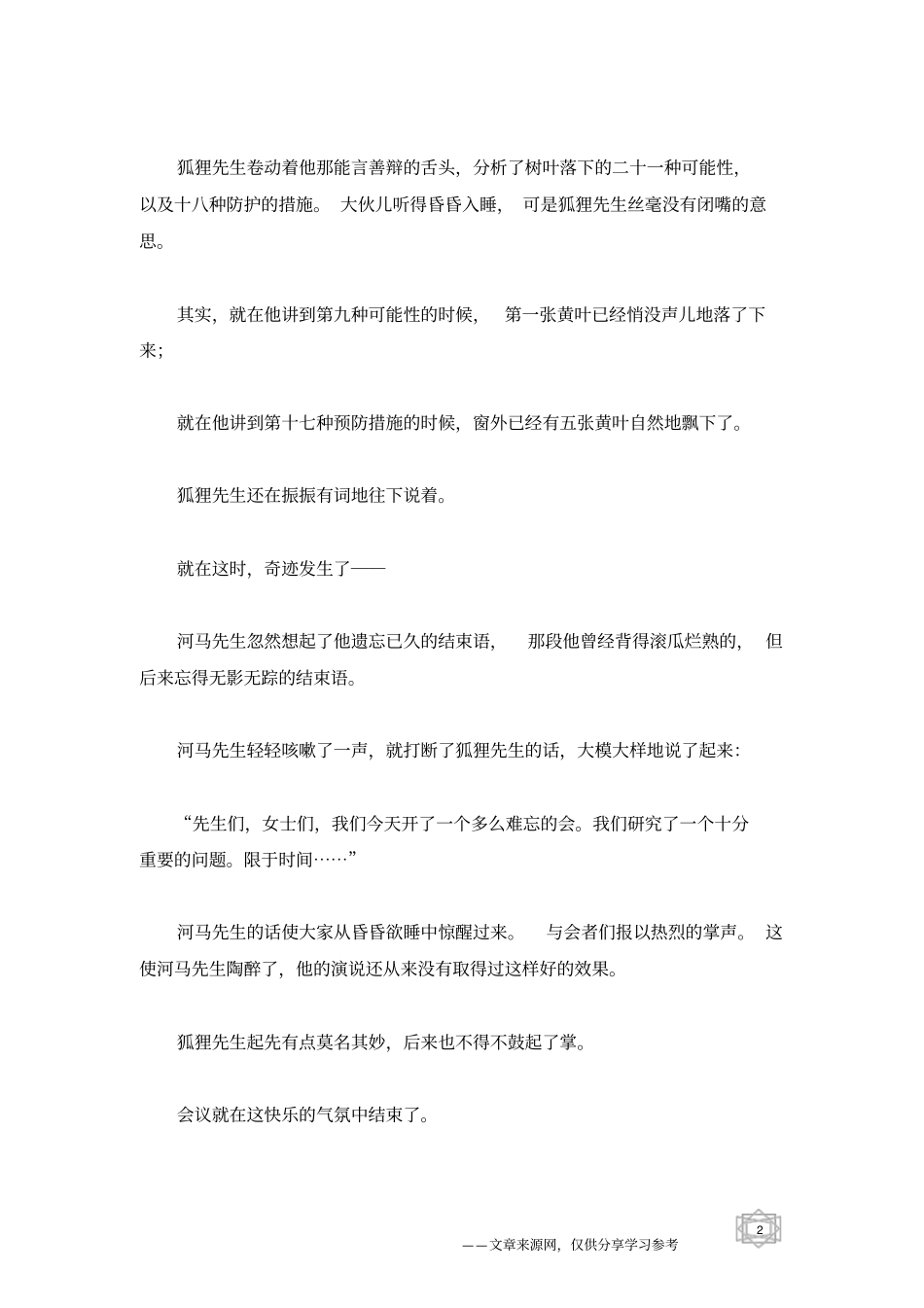 河马先生的结束语_童话故事_第2页