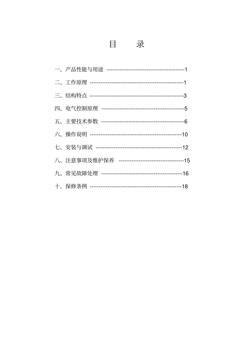 油冷却说明书w资料_第1页