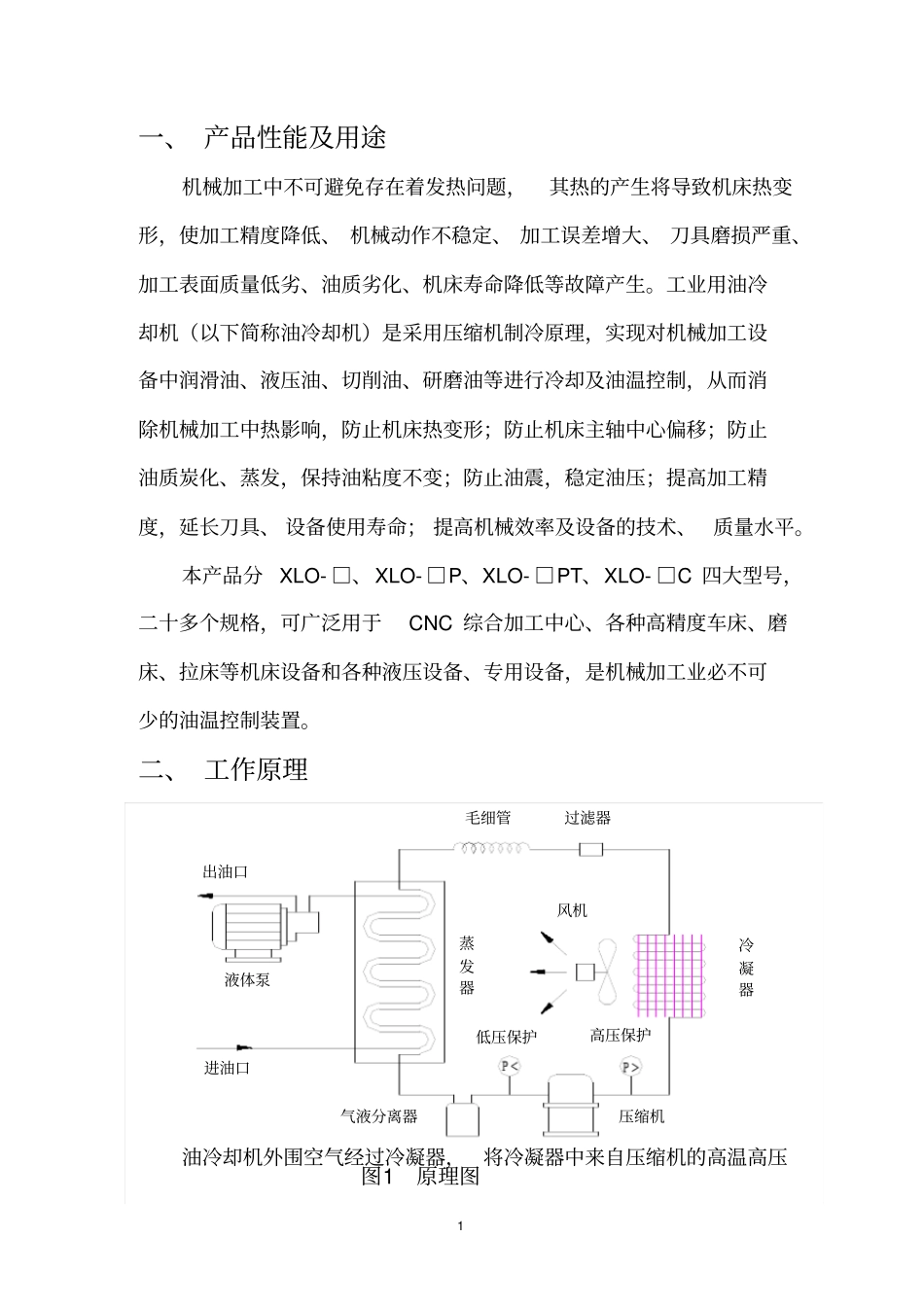 油冷却说明书w资料_第2页