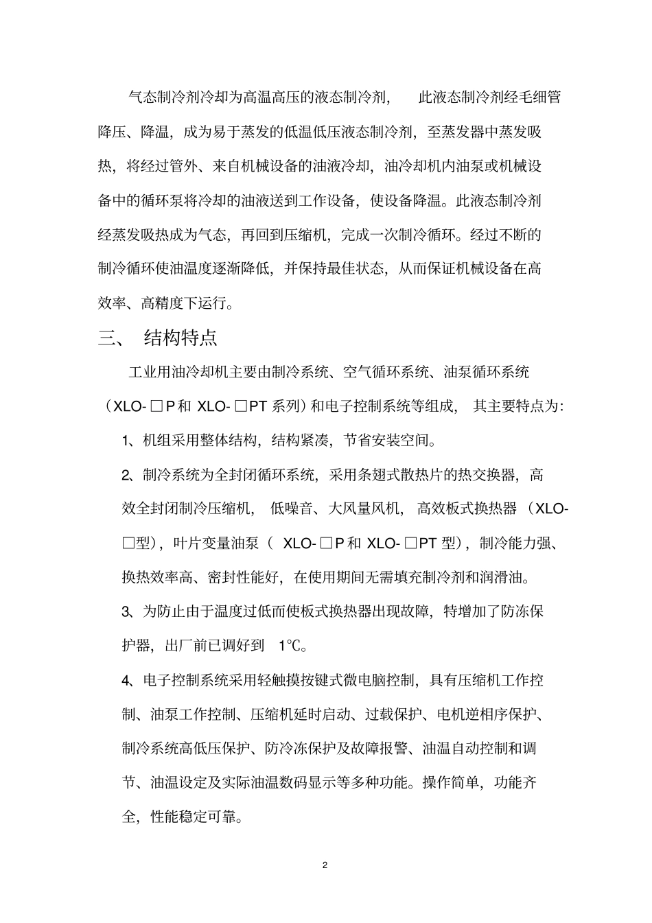 油冷却说明书w资料_第3页