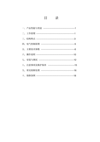 油冷却说明书w资料