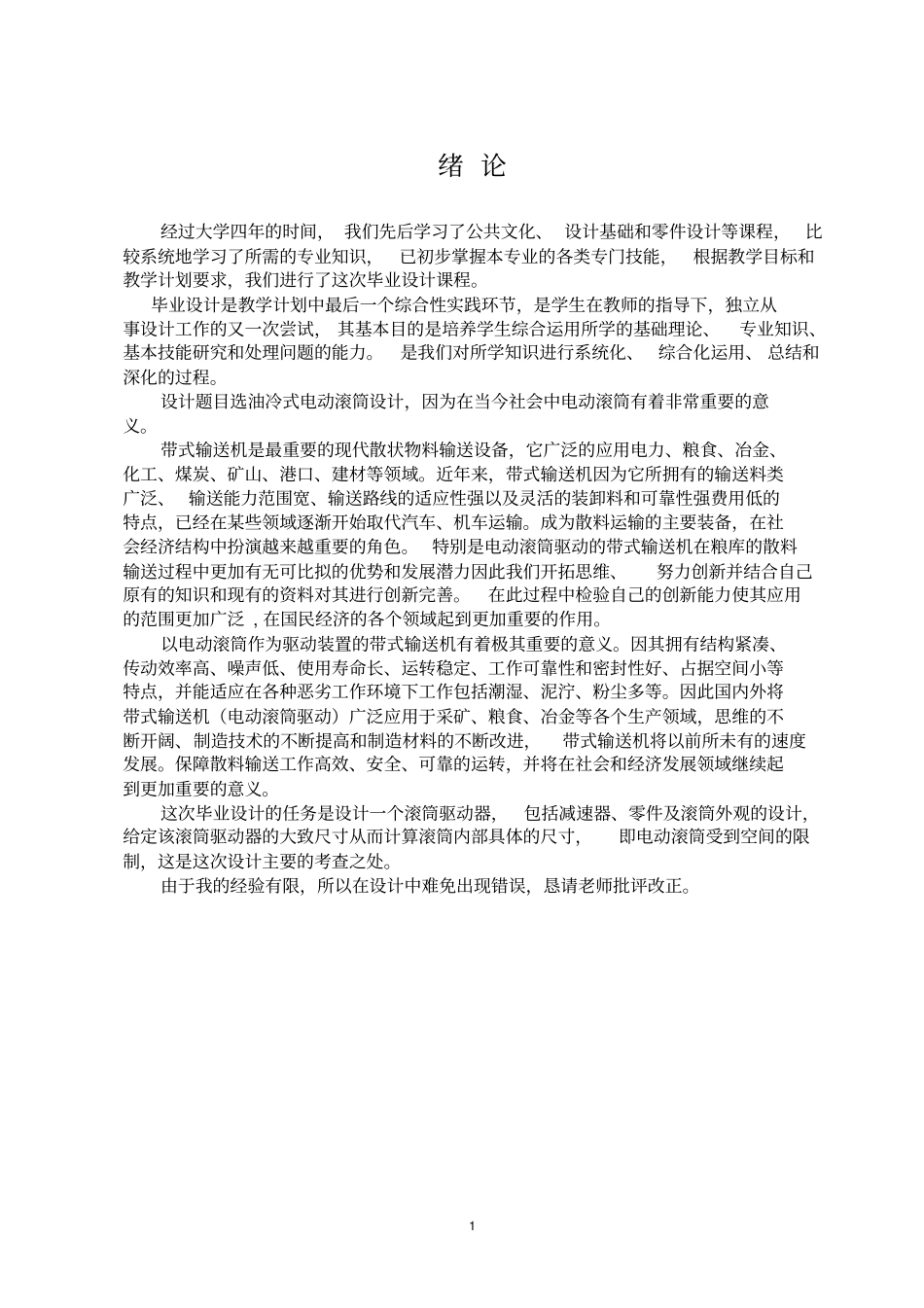 油冷式电动滚筒设计_第2页