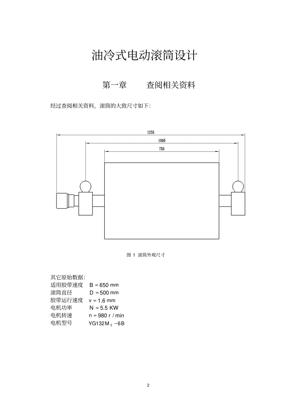 油冷式电动滚筒设计_第3页