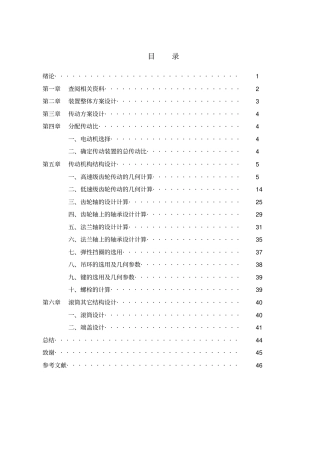 油冷式电动滚筒设计