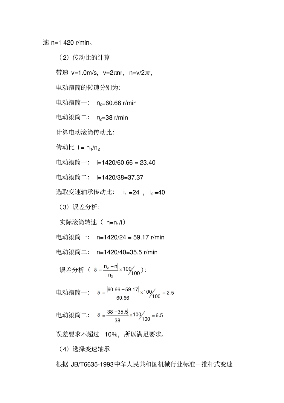 油冷式电动滚筒_第2页