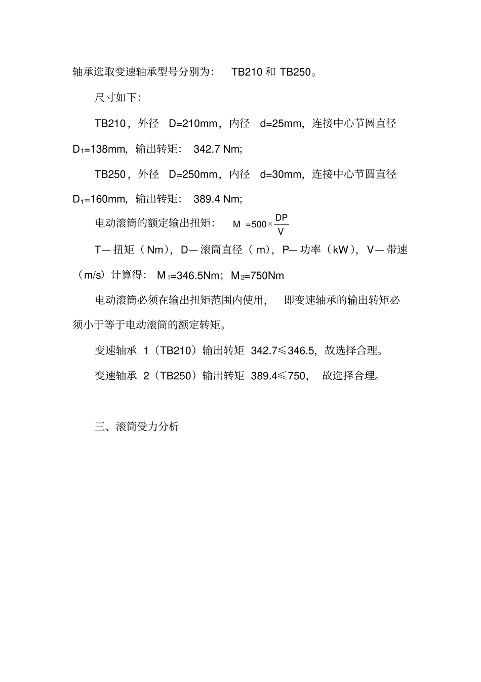 油冷式电动滚筒_第3页