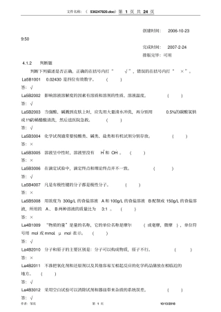 油务员-判断题讲解