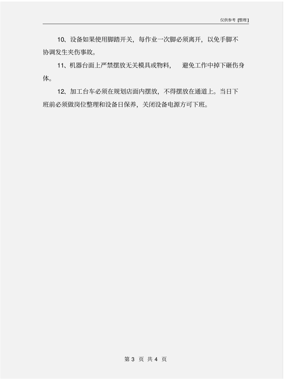 油压冲裁机安全操作规程_第3页