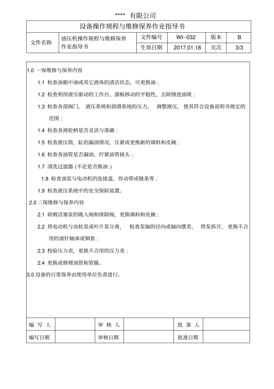 油压机操作规程与维修保养作业指导书_第3页