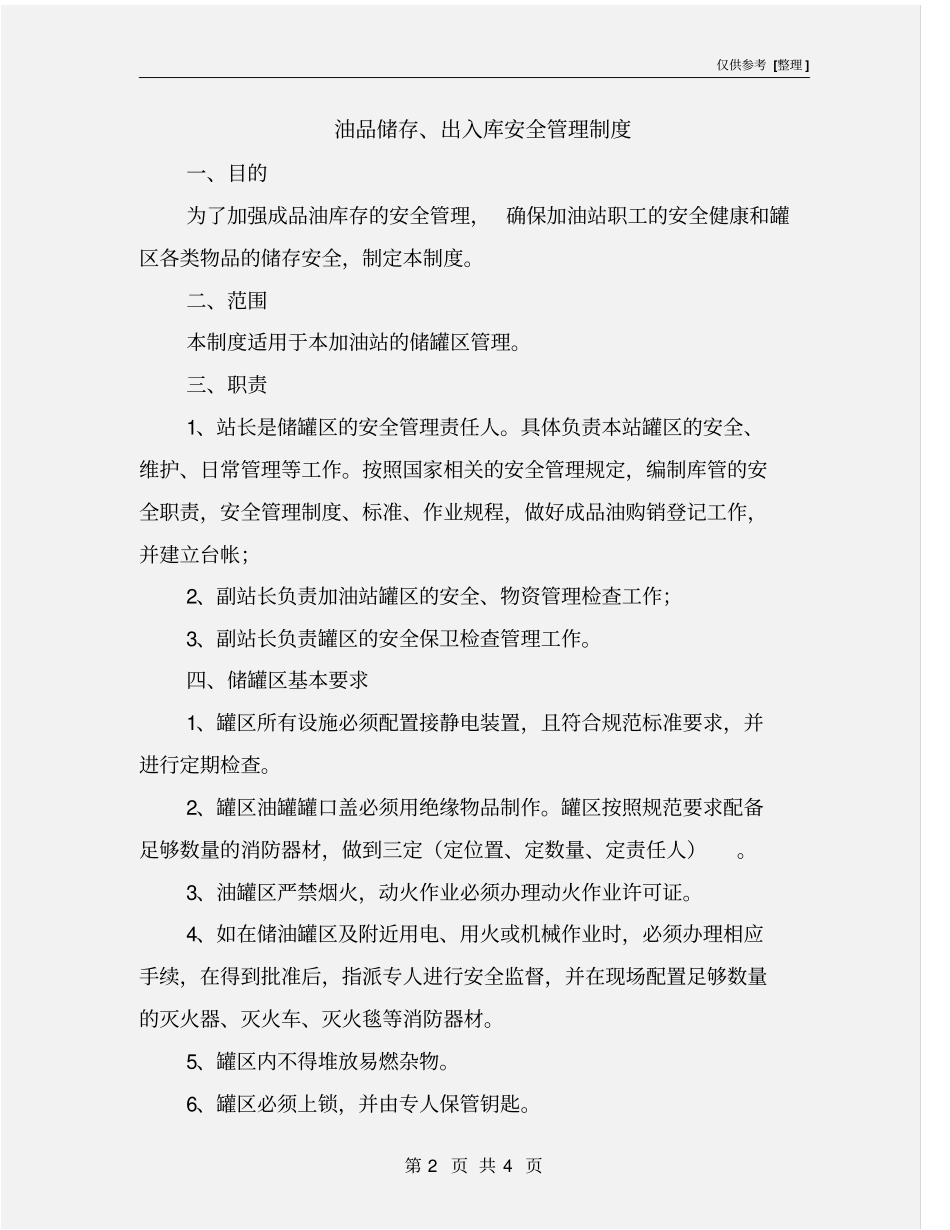 油品储存、出入库安全管理制度_第2页