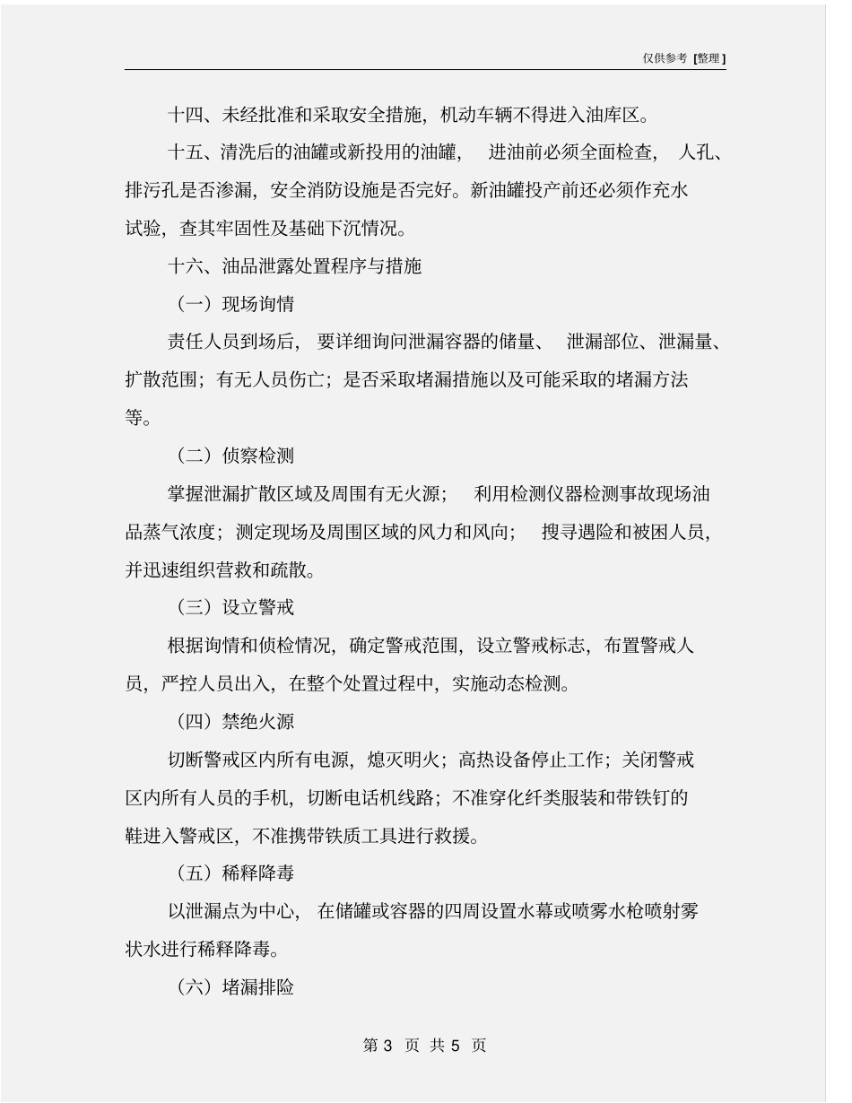 油品储存安全技术规程_第3页