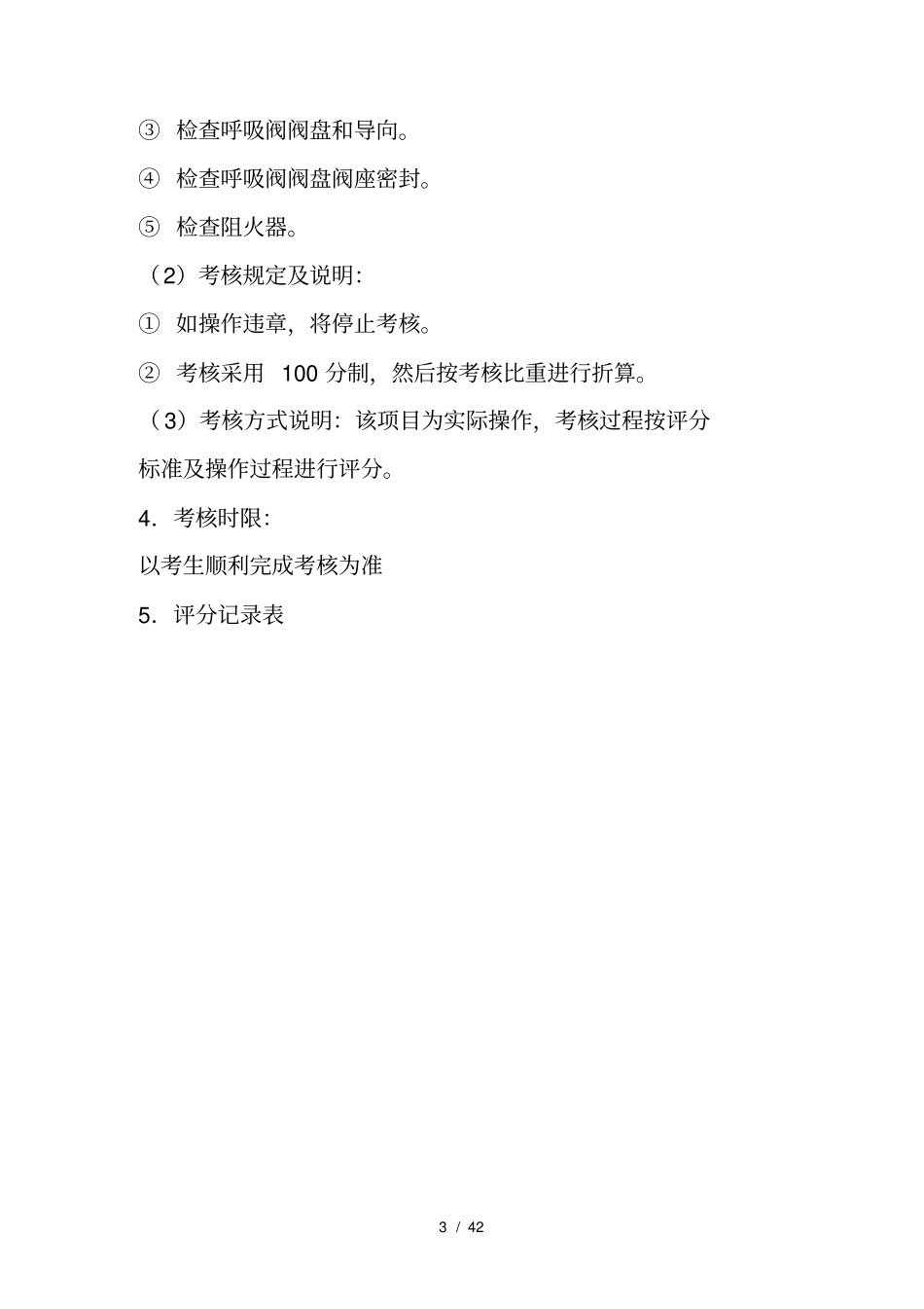 油品储运实操考核_第3页