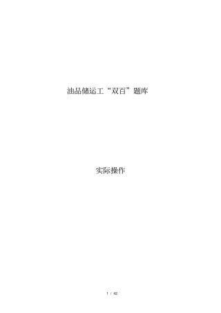 油品储运实操考核