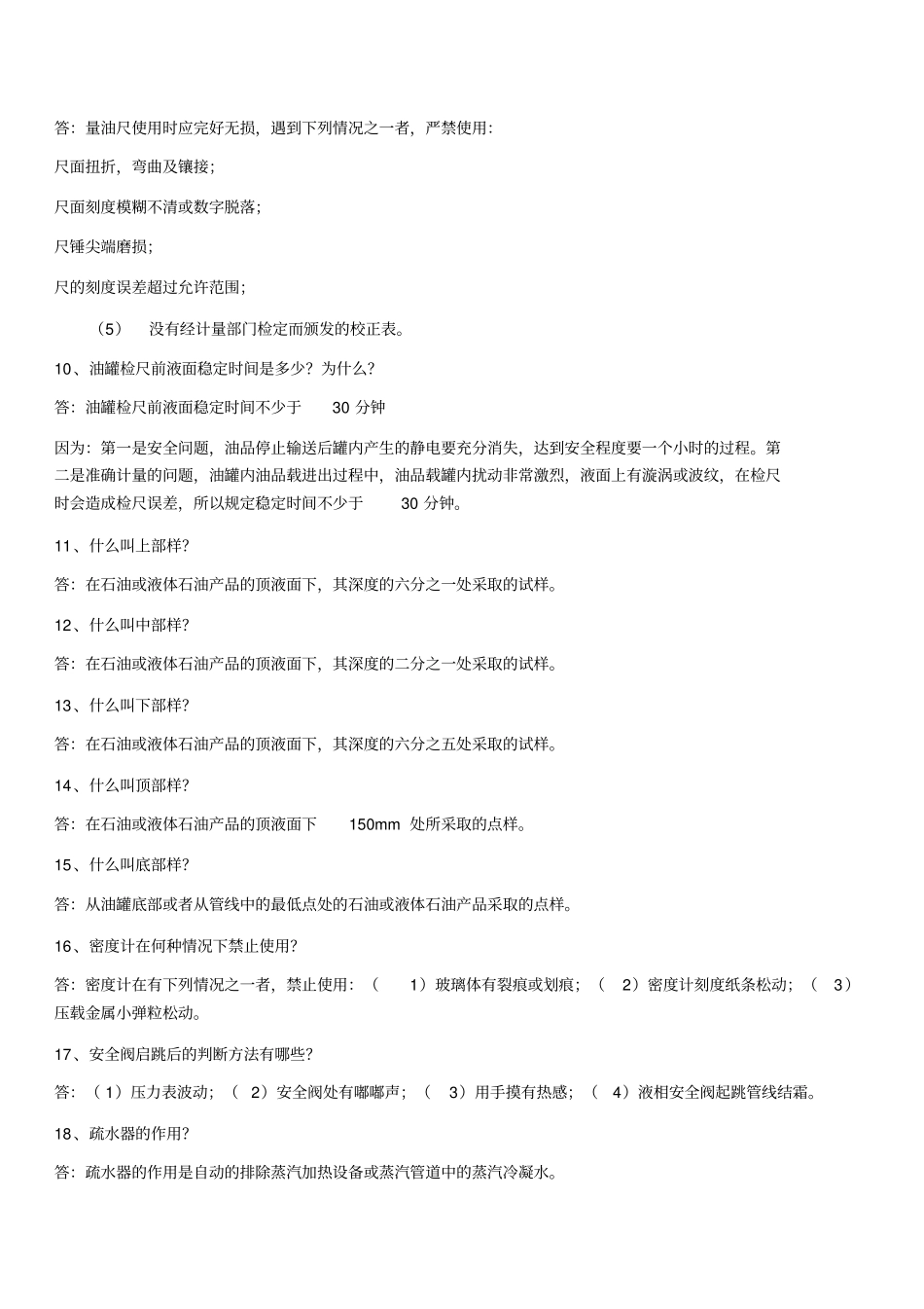 油品储运知识重点讲义资料_第2页