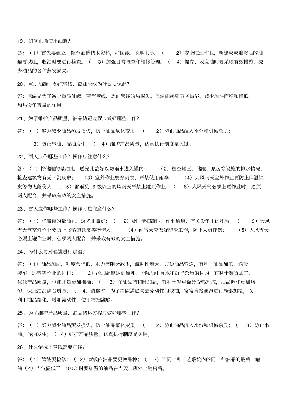 油品储运知识重点讲义资料_第3页