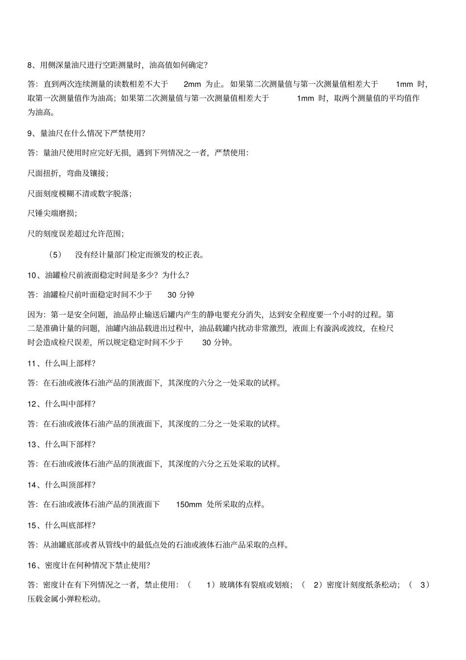 油品储运知识大全_第2页