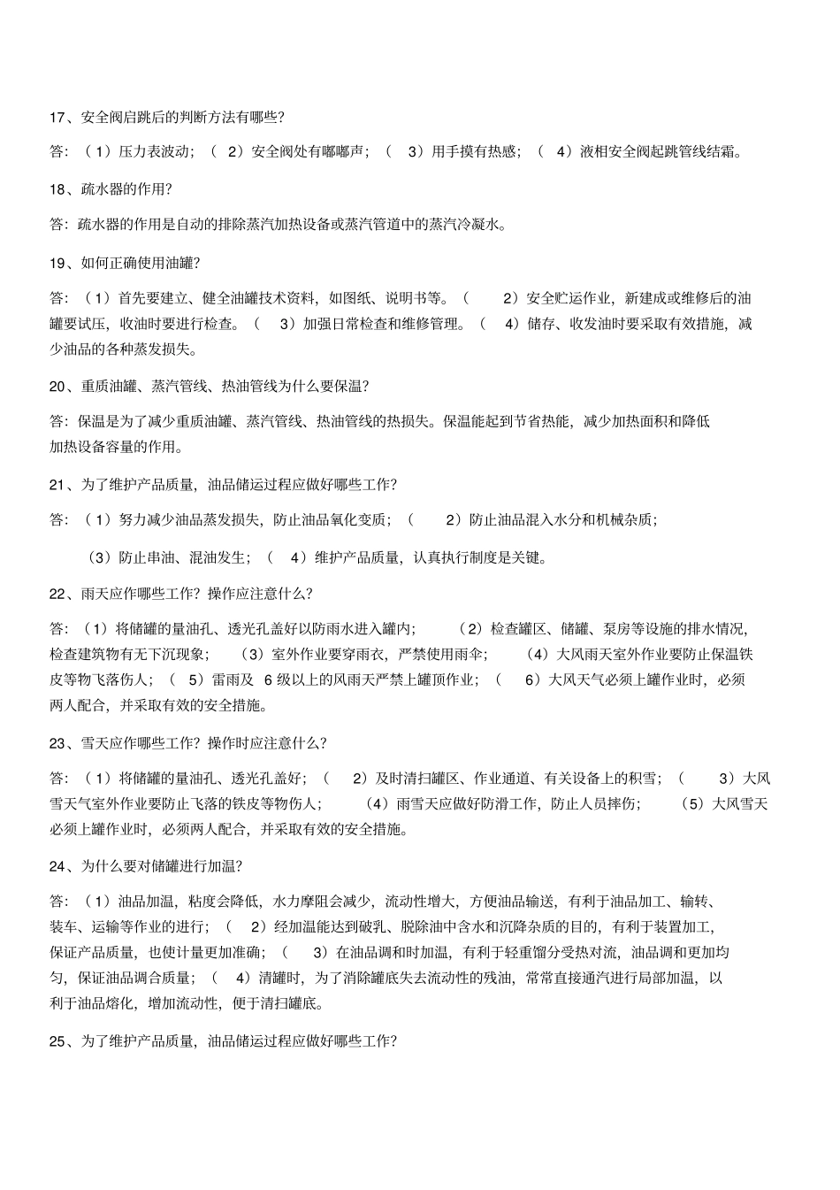 油品储运知识大全_第3页