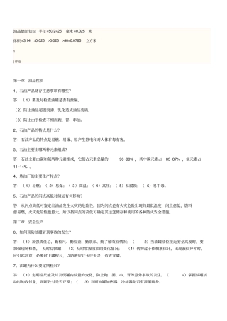 油品储运知识大全