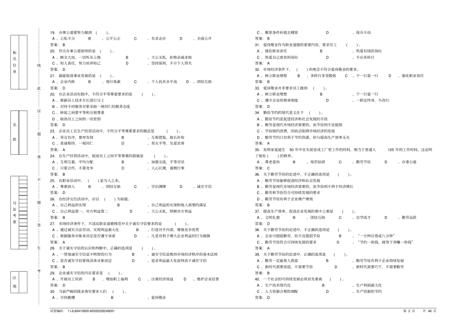 油品储运调和操作工炼化罐区中级理论知识试卷_第2页