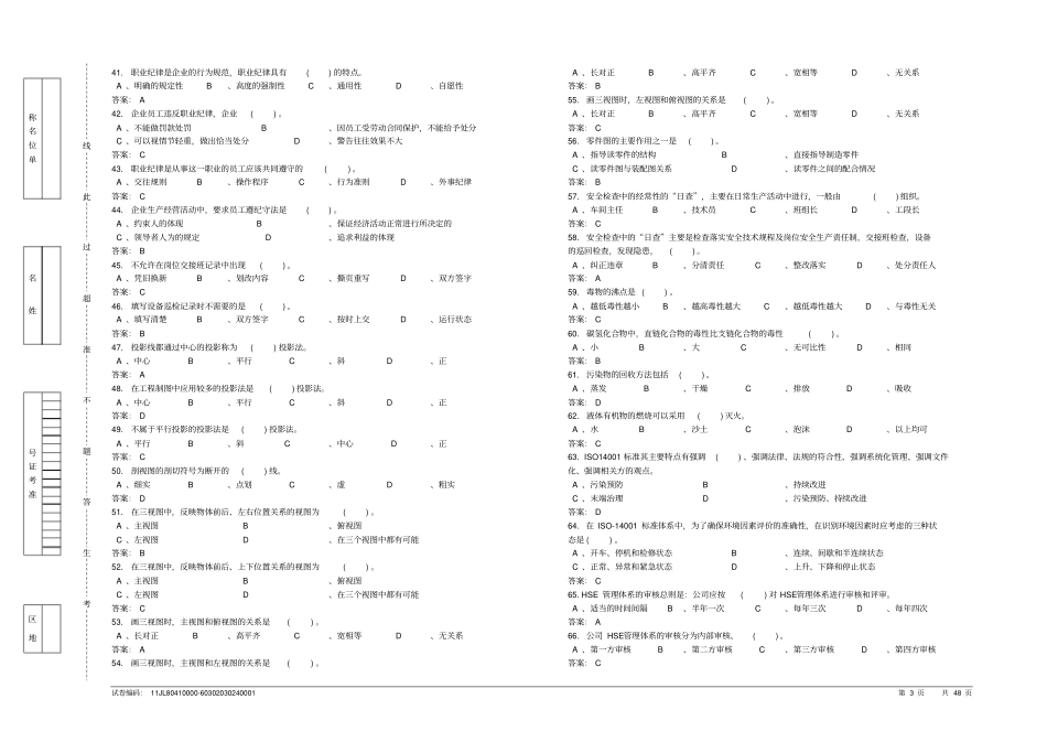 油品储运调和操作工炼化罐区中级理论知识试卷_第3页