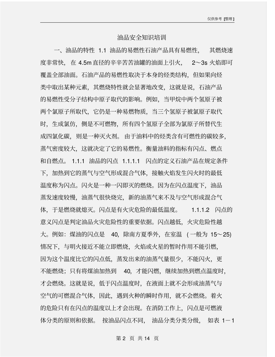 油品安全知识培训_第2页