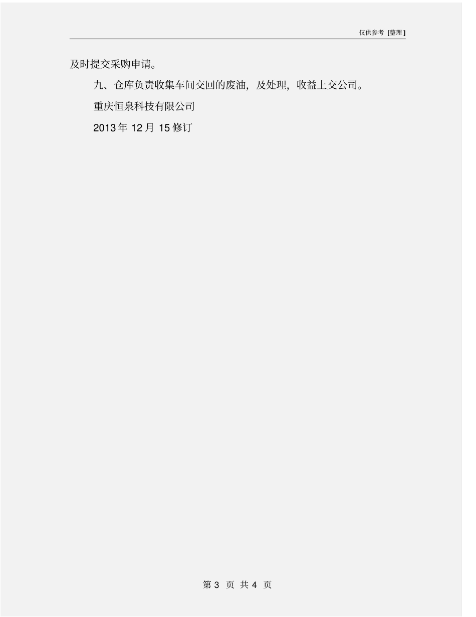 油品库房管理规定_第3页