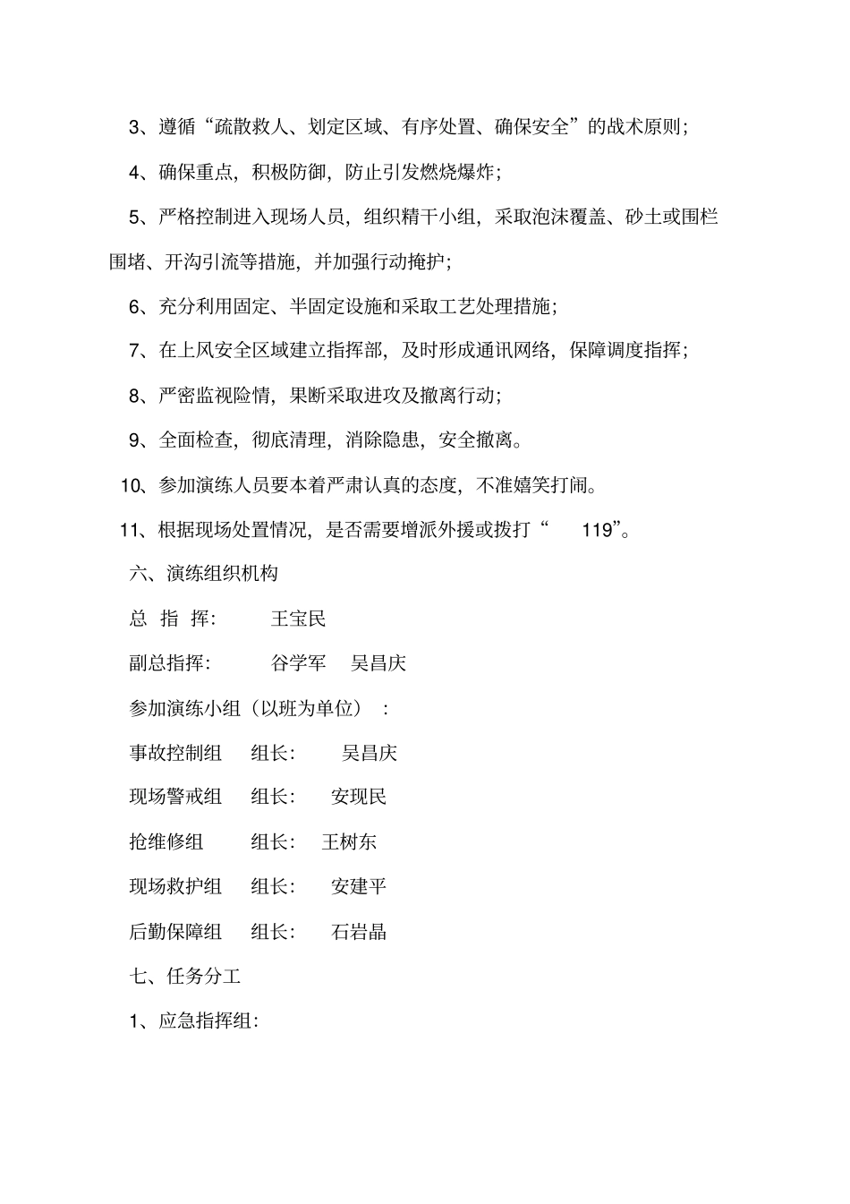 油品泄漏应急演练方案_第2页