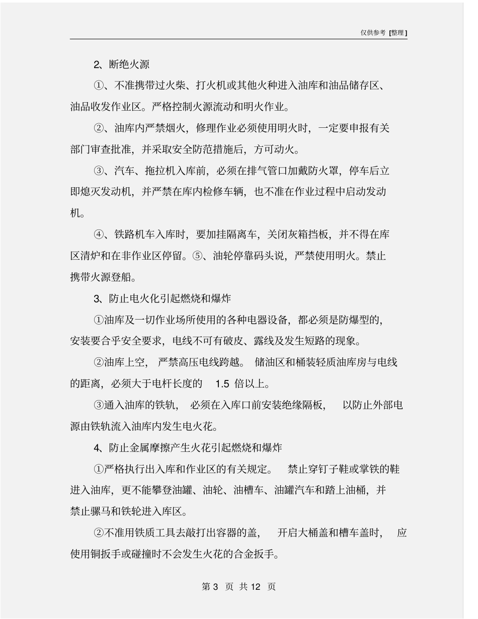 油品日常管理安全知识_第3页