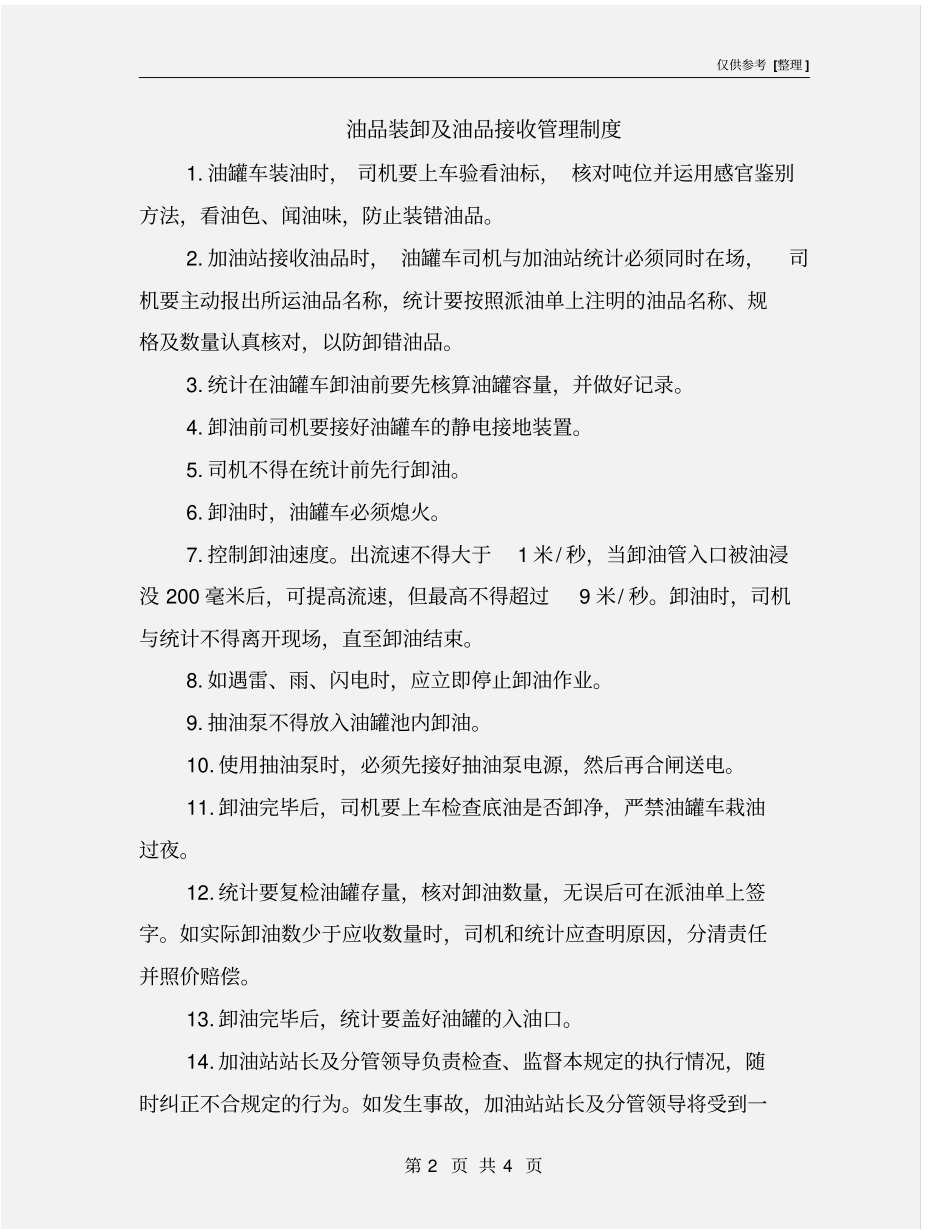 油品装卸及油品接收管理制度_第2页