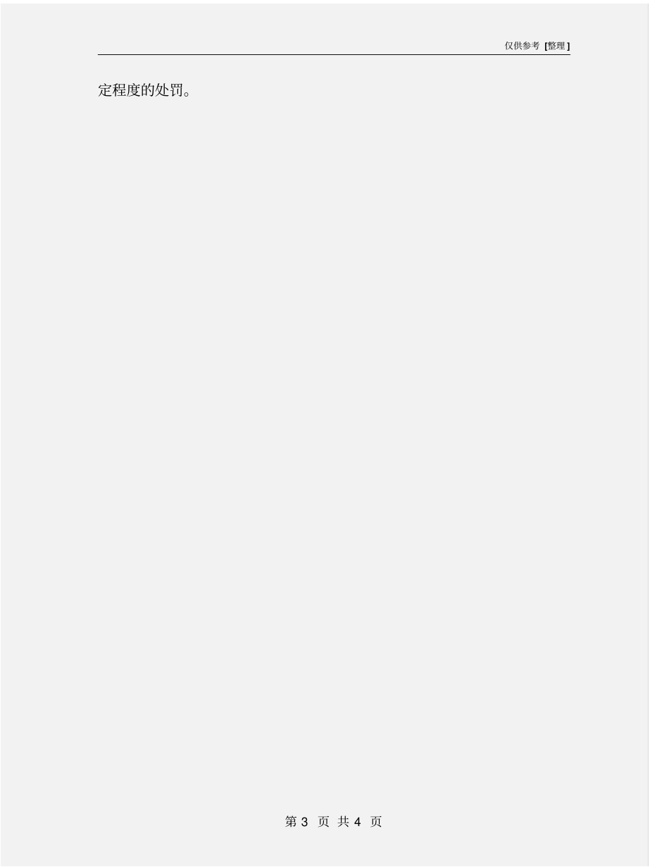 油品装卸及油品接收管理制度_第3页